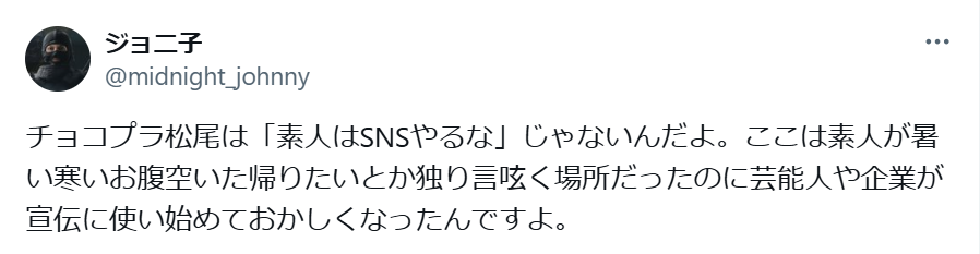 チョコプラ松尾が炎上した理由は？