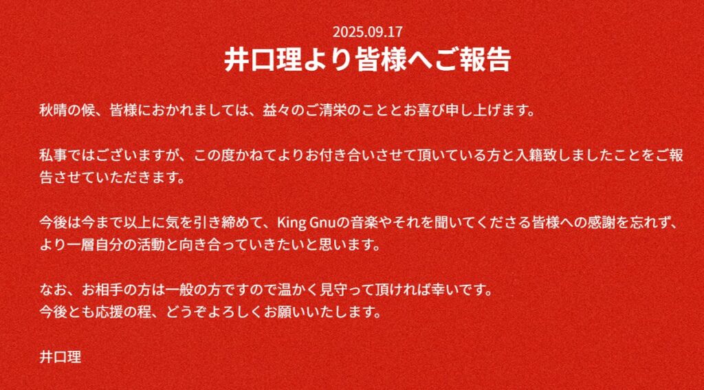 井口理の結婚相手(嫁)は誰?