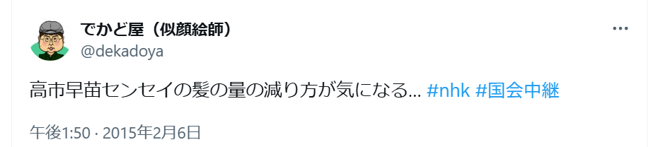高市早苗の髪の毛はカツラって本当？使用時期とその理由は？