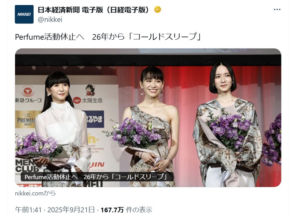 Perfumeの活動休止の理由は?