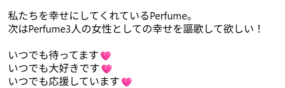 Perfumeの活動休止の理由は?