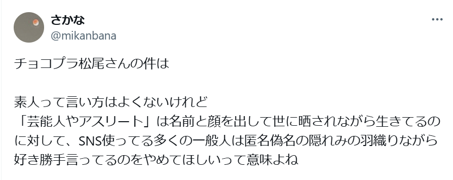 チョコプラ松尾が炎上した理由は？
