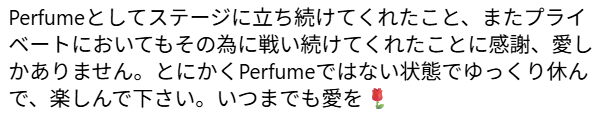 Perfumeの活動休止の理由は?