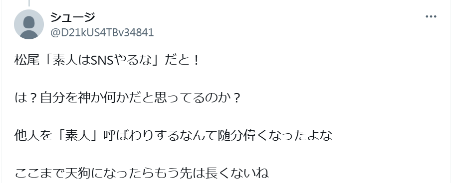 チョコプラ松尾が炎上した理由は？