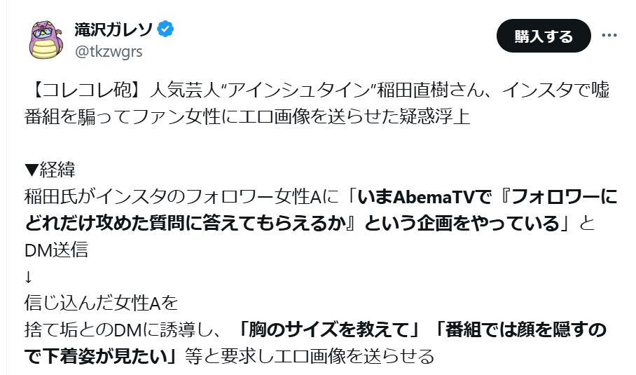 アインシュタイン稲田のインスタ乗っ取り内容